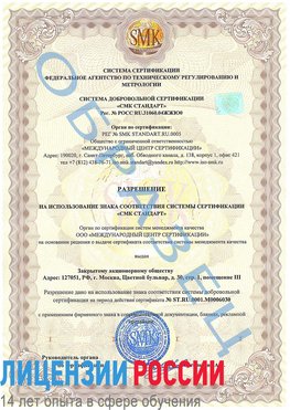 Образец разрешение Георгиевск Сертификат ISO 27001
